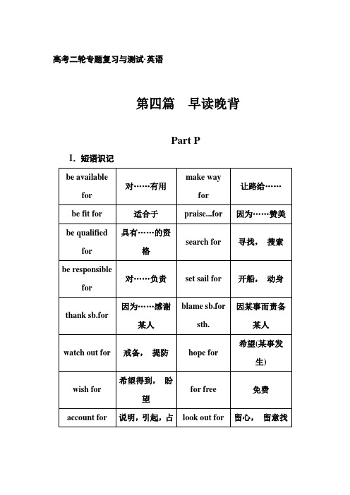 2015届高考英语第二轮专题复习教案13