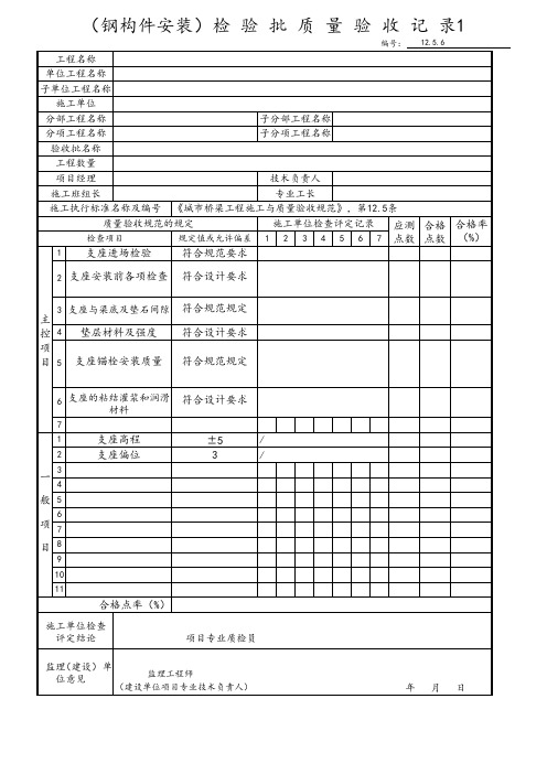 (钢构件安装)检验批质量验收记录