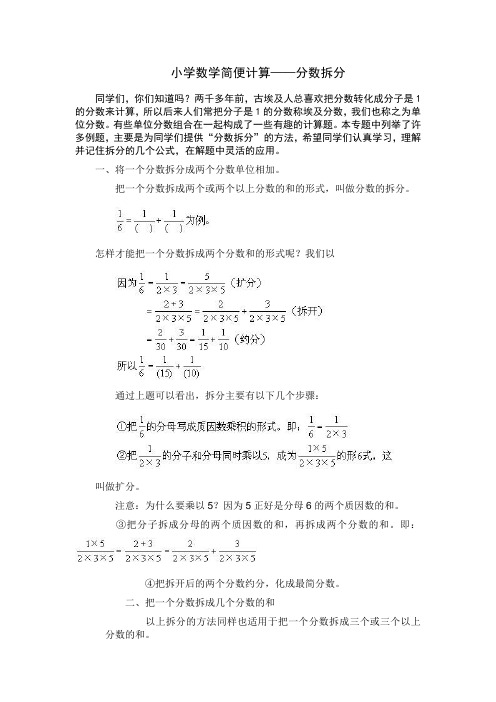 小学数学简便计算——分数拆分