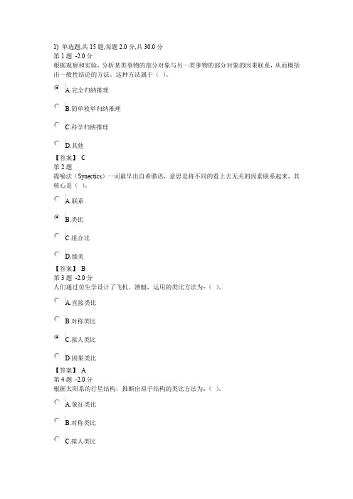 安徽省科学素养与科研方法答案