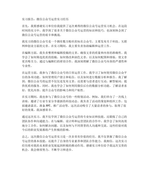 微信公众号的实习报告