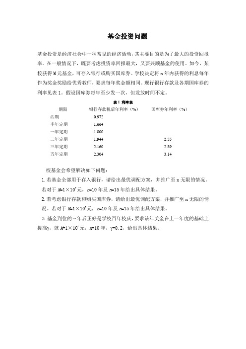 2014暑期数学建模培训训练题--基金投资运作问题