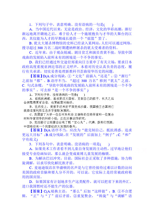 高考语文考前随堂训练：训练4 辨析并修改病句.doc