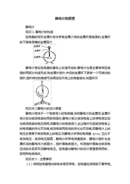 静电计的原理