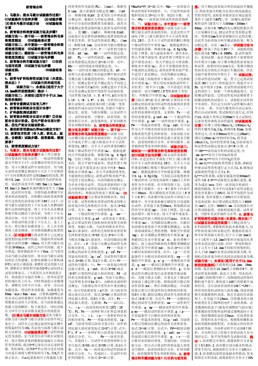 最新公路水运试验检测考试 材料(集料)专业 沥青混合料 考试知识点总结