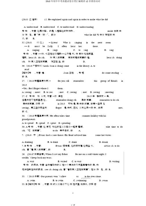 2018年初中中考真题试卷分类汇编精讲12非谓语动词