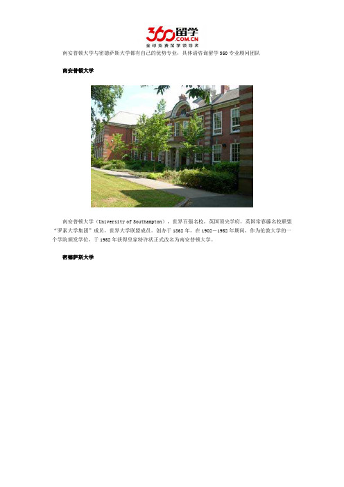 南安普顿大学与密德萨斯大学哪个好