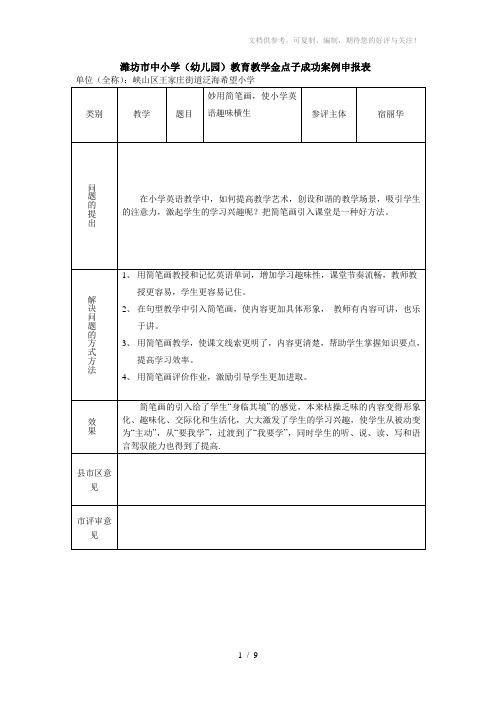 妙用简笔画使小学英语趣味横生