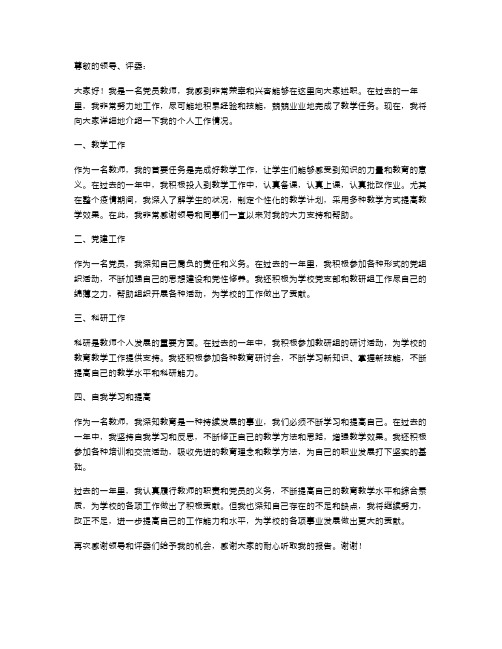 党员教师个人工作述职报告