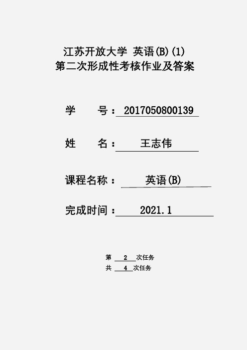 江苏开放大学 英语(B)(1) 第二次形成考核作业及答案