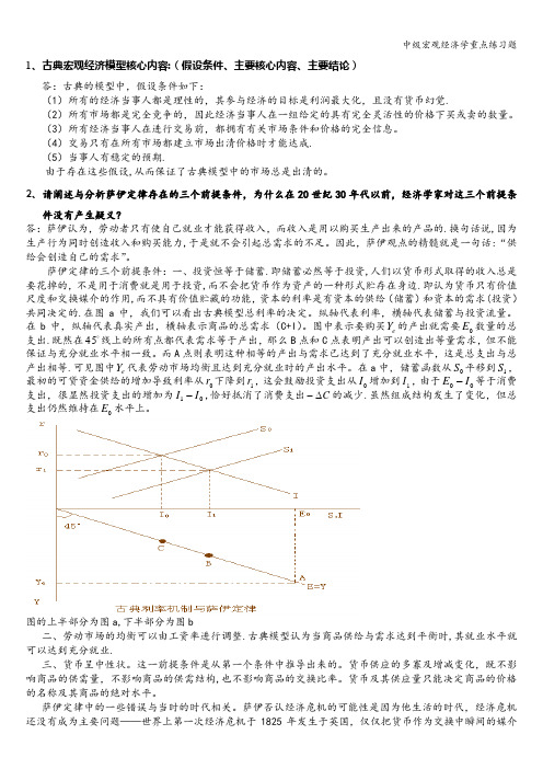 中级宏观经济学重点练习题