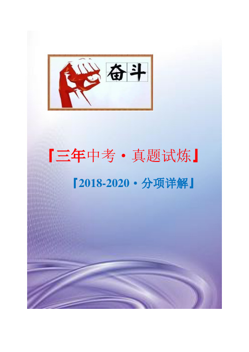 三年历史真题：统一多民族国家的巩固与发展 [初中学业水平考试题2018-2020分项详解] 贵州(原卷版)