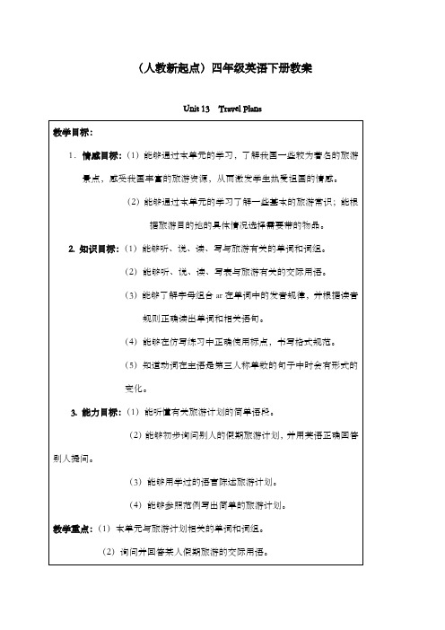 新人教版新起点英语小学人教新起点四年级下册《Unit 3 Travel plans》优质课公开课教案 (1)