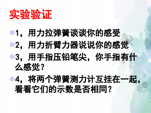 苏科版-物理-八年级下册-苏科版八年级物理下册8.4力的作用是相互的