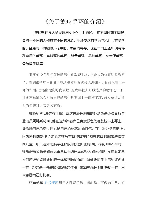 关于篮球手环的介绍