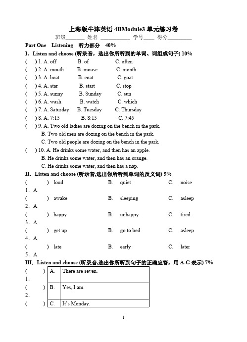 上海版牛津英语4BModule3单元练习卷(可编辑修改word版)