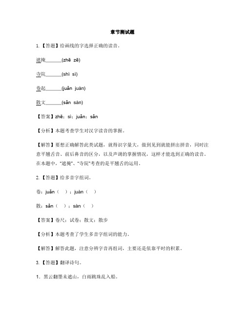 小学语文苏教版(2001)五年级下册第七单元24 古诗两首-章节测试习题