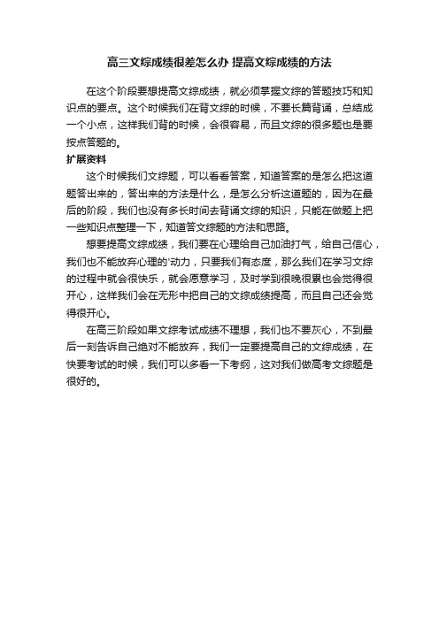 高三文综成绩很差怎么办提高文综成绩的方法