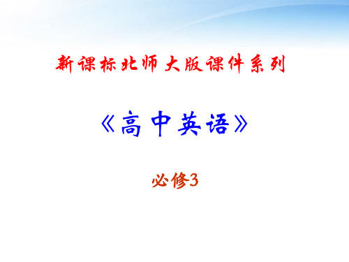 高中英语 Unit9 Lesson 4 Car Culture课件 北师大版必修3