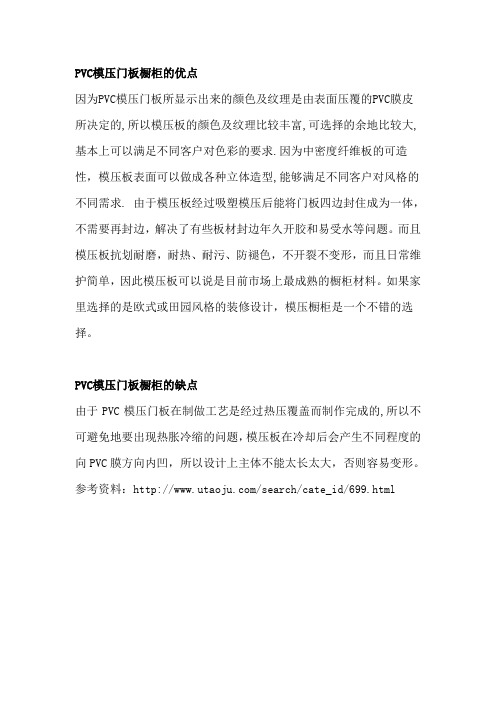 PVC模压门板橱柜的优缺点