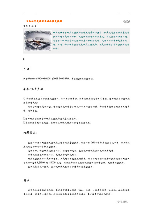 自己动手更换硬盘磁头恢复数据