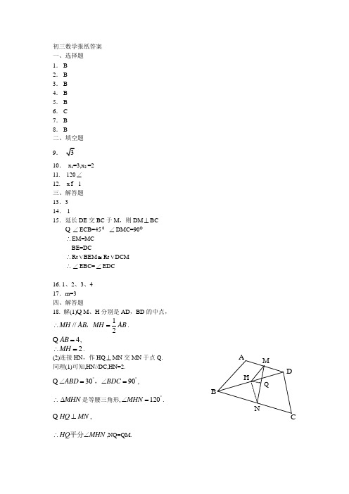 初三数学报纸答案