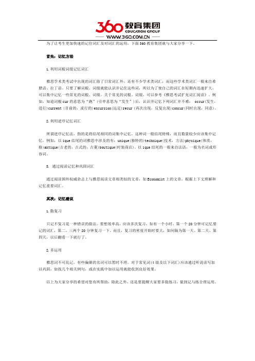 雅思词汇的记忆方法及建议知多少