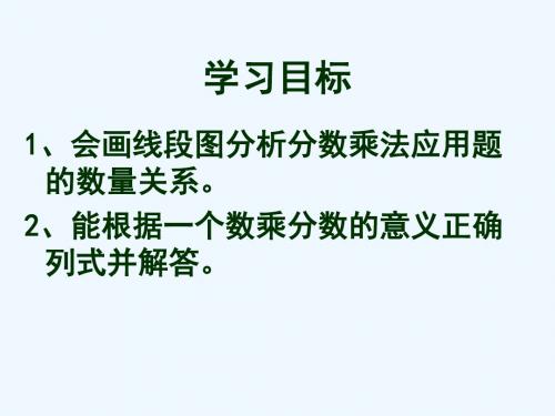 “求一个数的几分之几是多少”的应用题