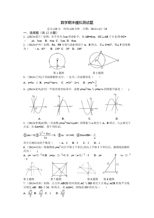 九年级数学上下册期末考试试题(含答案)