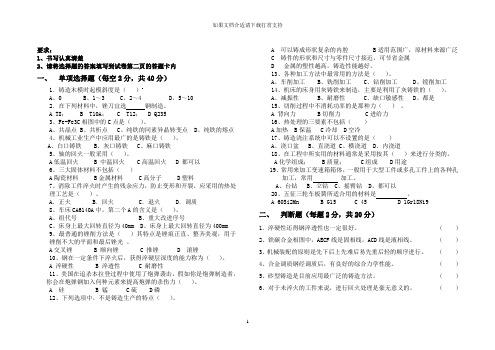 --.11.金属工艺学试题及答案