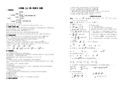 八年级数学(上)第二章实数复习题及复习提纲