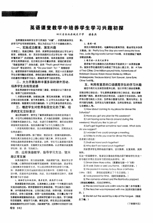 英语课堂教学中培养学生学习兴趣初探