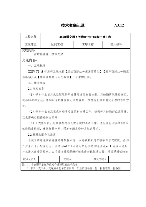 管片修补技术交底