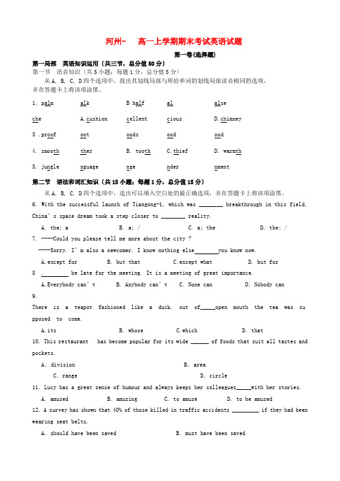 (整理版高中英语)河州高一上学期期末考试英语试题