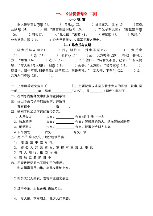 近年七年级语文上册8《咏雪》《陈太丘与友期行》阅读题新人教版(new)