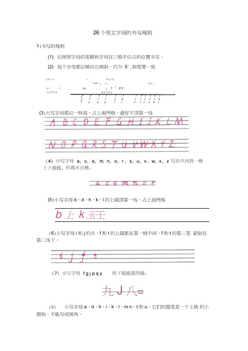 (完整版)英文26个字母书写格式