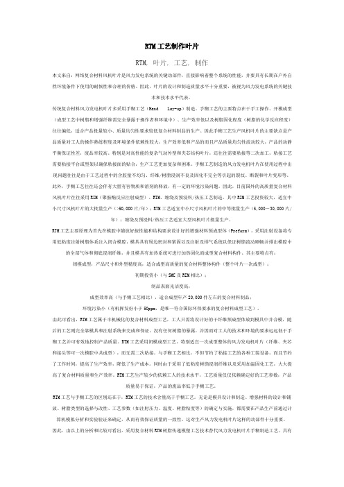 RTM工艺制作叶片