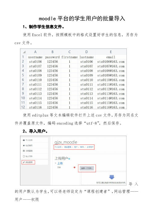 moodle平台学生用户的批量导入