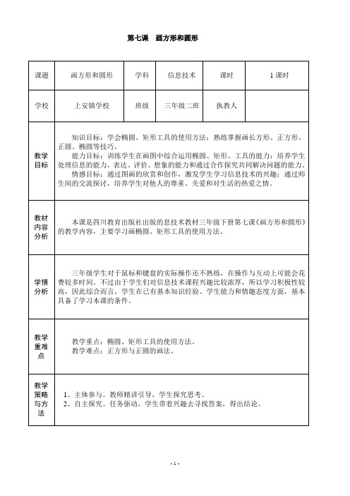 《画方形和圆形》教案设计1