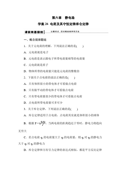 2014届高考物理第一轮复习导学案26