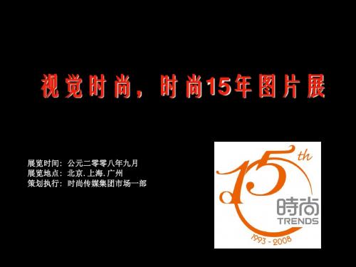 视觉时尚