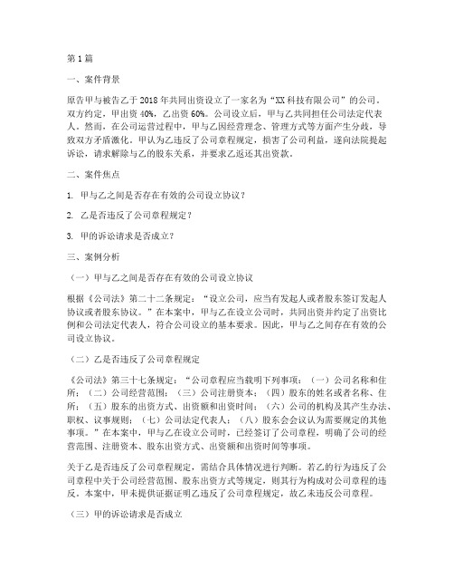 法律案例分析公司法(3篇)