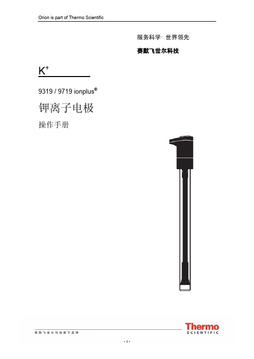 赛默飞世尔科技 9319 9719 ionplus 钾离子电极 说明书