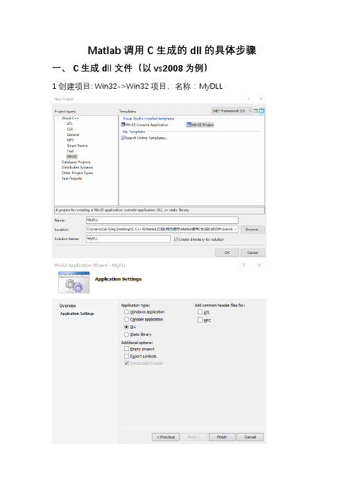 Matlab调用VC生成的dll的具体步骤