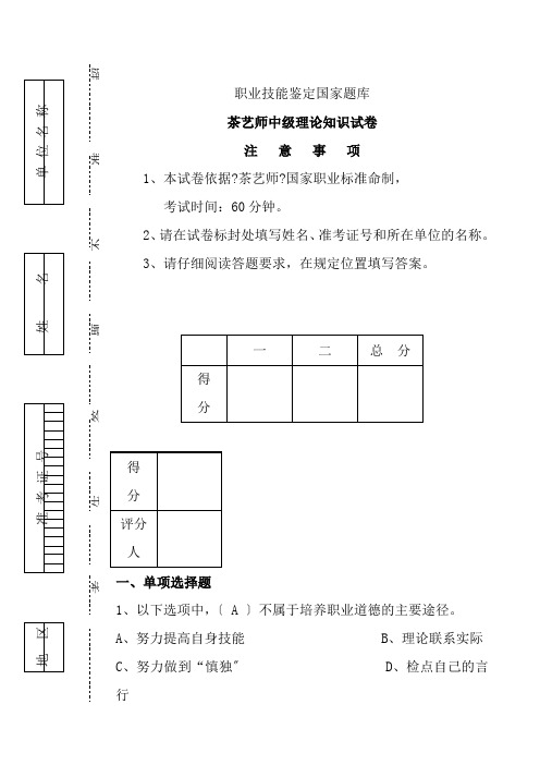 茶艺师中级工理论试题1