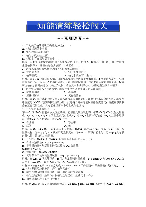 苏教版化学必修1：专题2 第二单元 第一课时 知能演练轻松闯关