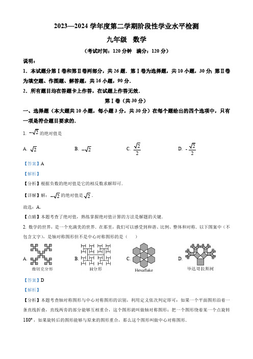 2024年山东省青岛市胶州市九年级中考第一次模拟考试数学试题(解析版)