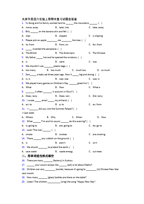太原市英语六年级上册期末复习试题含答案