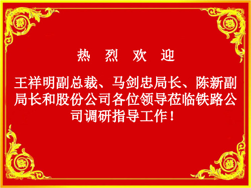 2015安全生产调研汇报