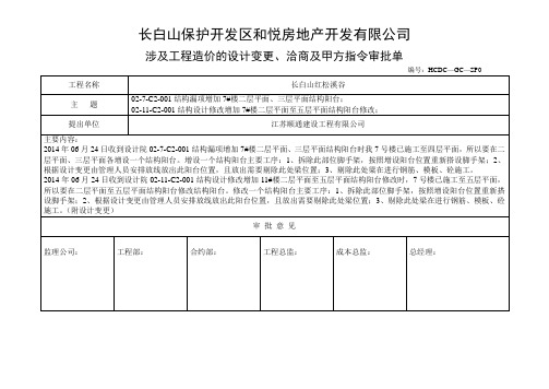 工程变更及指令审批单